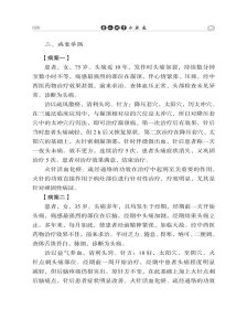 普仁明堂示温通
