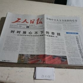 工人日报2023.11.12，，