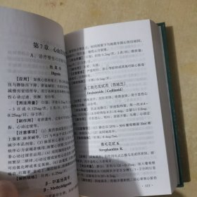 浙江省中医院药物手册