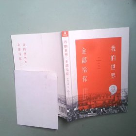 正版书 我的世界 全部给你