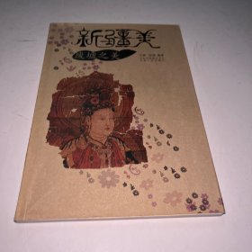 新疆美：废墟之美