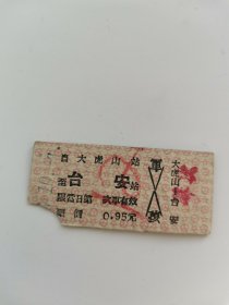 大虎山--台安。。