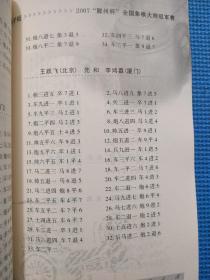 2007鄞州杯全国象棋大师冠军赛对局集