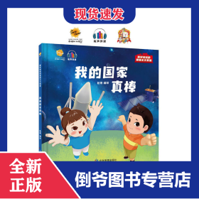 我的国家真棒 9787502093198