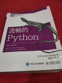流畅的Python     【1版1印，仅印5 000册。书内外干净整洁，无字迹勾划。品相九品以上。】