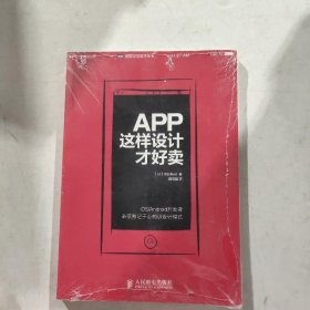 App,这样设计才好卖