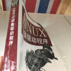 Linux设备驱动程序