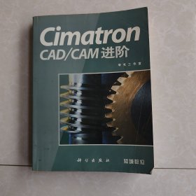 Cimatron CAD/CAM進(jìn)階