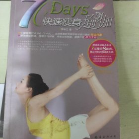 7Days快速瘦身瑜伽