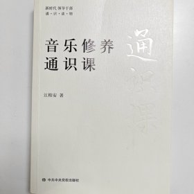 音乐修养通识课