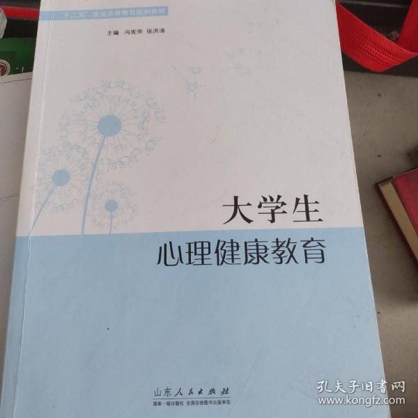 潜能与成长：大学生心理健康教育/“十二五”普通高等教育规划教材