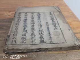 和刻本《素问入式运气论奥》3卷1册全