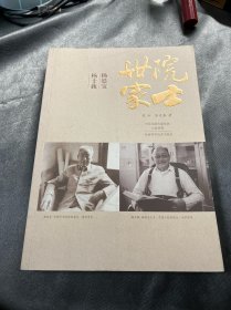 院士世家 杨廷宝·杨士莪