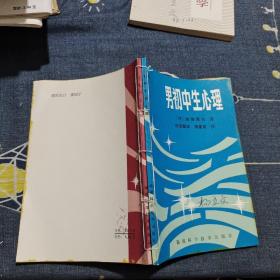 男初中生心理和女初中生心理合訂本