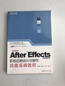 Adobe After Effects CS4影视后期设计与制作技能基础教程