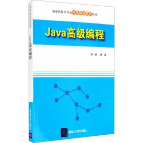 Java高级编程