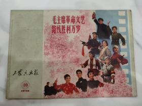 工农兵画报 1974年10