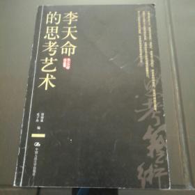 李天命的思考艺术：李天命作品集