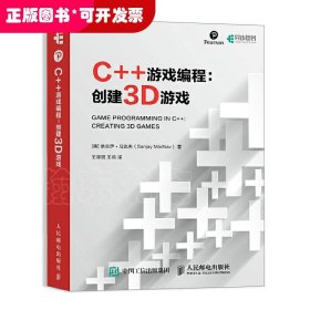 C++游戏编程创建3D游戏