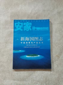 新海国图志