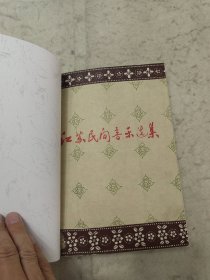 江苏民间音乐选集1959出版 768页