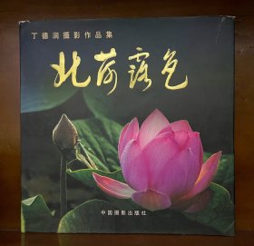 北荷露色（库存书）