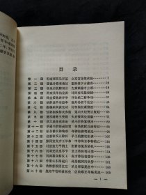 两晋演义 上下