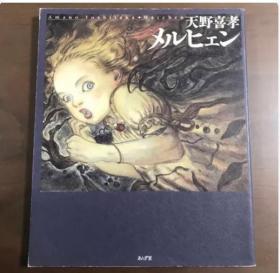 日文 天野喜孝 画集「メルヒェン」