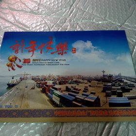 中国民族促进会广西壮族自治区委员会贺卡895