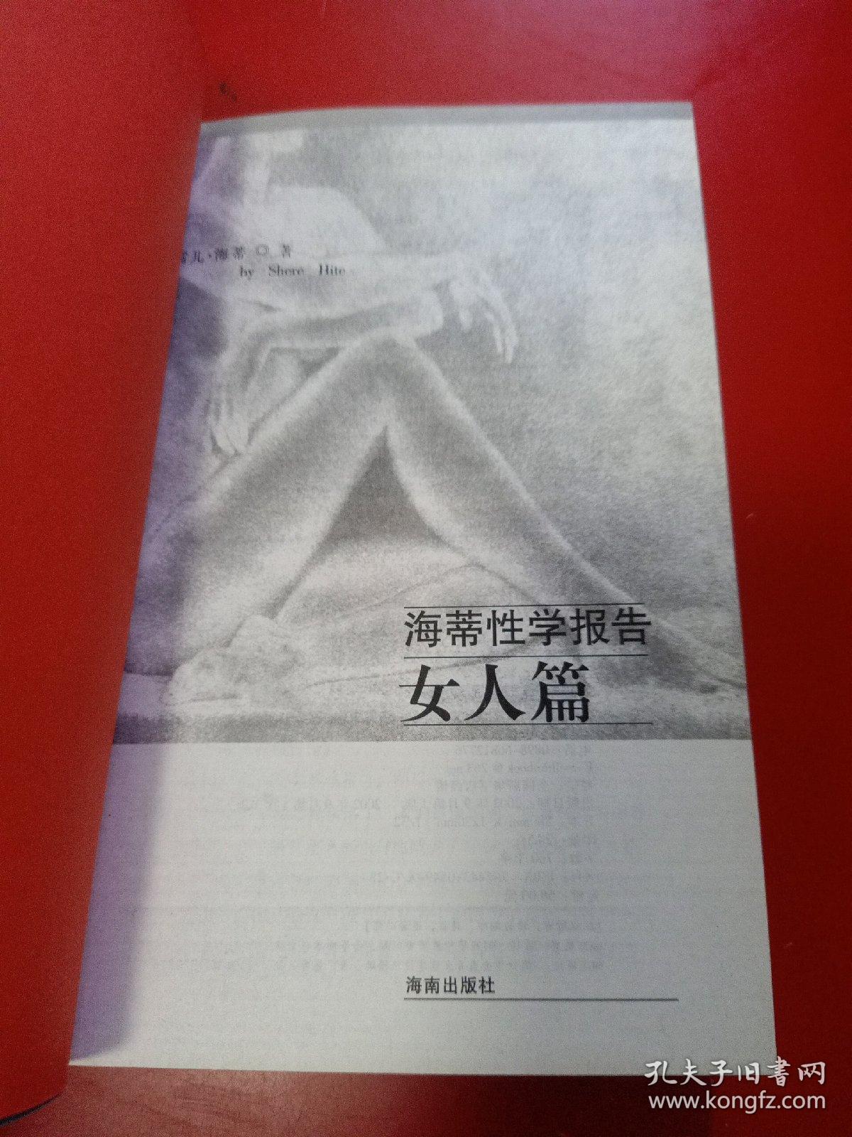 海蒂性学报告·女人篇
