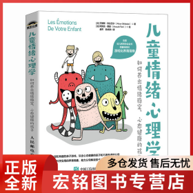 儿童情绪心理学