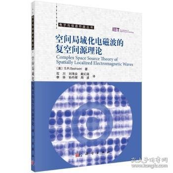 空间局域化电磁波的复空间源理论