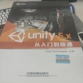 Unity 5.X从入门到精通