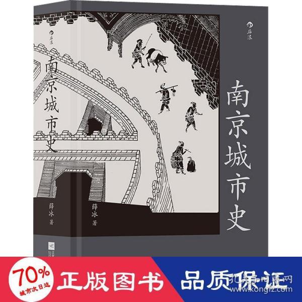 南京城市史