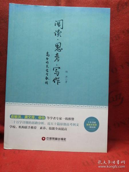 阅读 思考 写作：高分作文完全教程