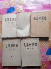 毛泽东选集 全四卷 繁体竖排