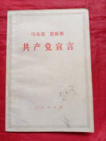 共产党宣言(1971年)