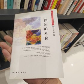 禅师的米粒