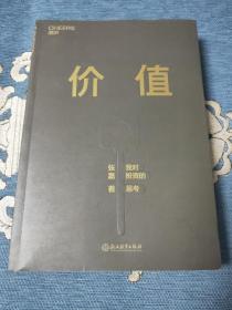 价值：我对投资的思考 （高瓴资本创始人兼首席执行官张磊的首部力作)