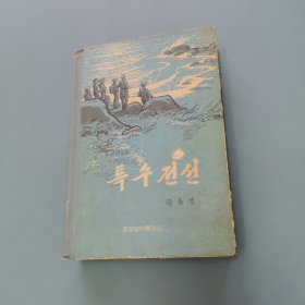 特殊电线 （朝文）（货bz52）