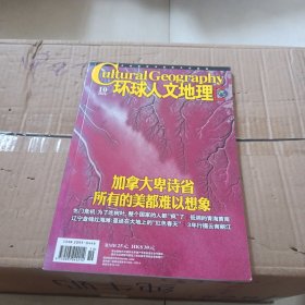 环球人文地理2021年第十期