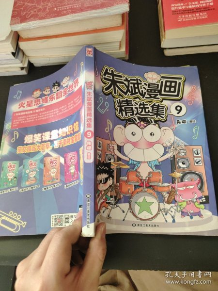 朱斌漫画精选集9