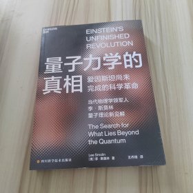 量子力学的真相