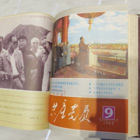 共产党员精装合订本六册 1982/1983/1984/1985/1986