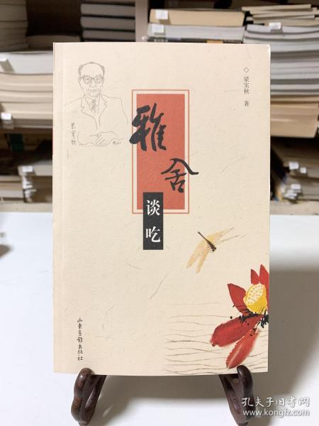 雅舍谈吃（首版一印）