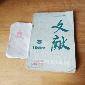 文献（1987.3）总第33期