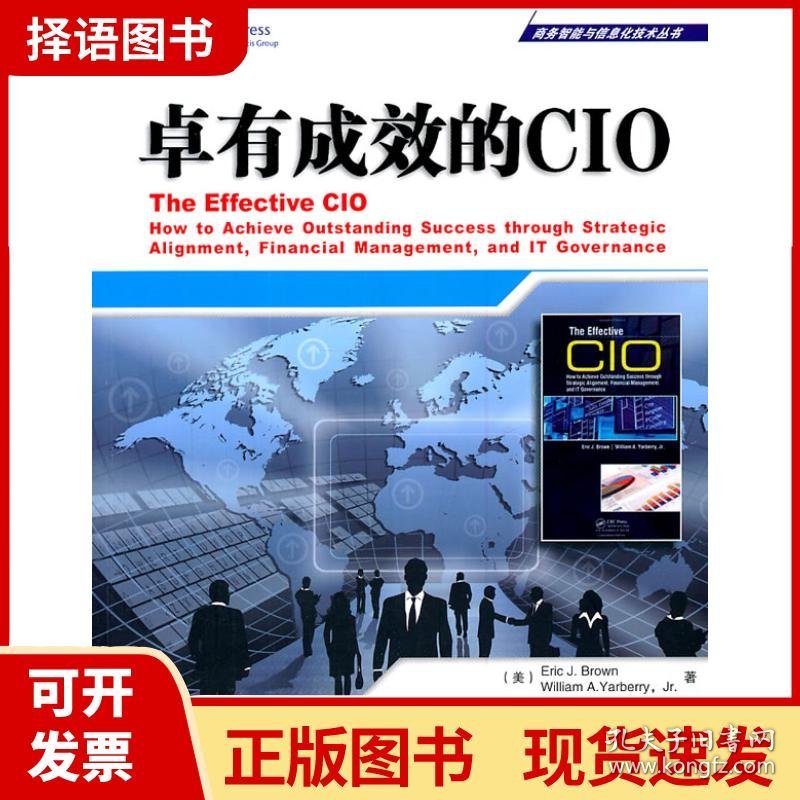 【正版现货】商务智能与信息化技术丛书：卓有成效的CIO布朗机械工业出版社9787111357698