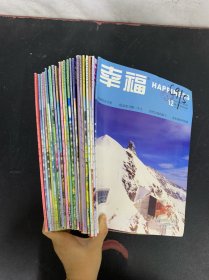 幸福 2018年 1上中、2上中、3上中、4上中、5上中、6上中、7上中、8上中、9上、10上中、11上中、12上中 總第706-740期 共23本合售 封面：龍梅子、于越、袁姍姍、劉詩(shī)詩(shī)、景甜、戚薇 雜志