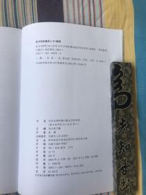 日本占领时期内蒙古历史研究