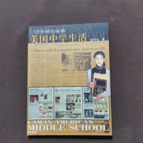 一个中国女孩的美国中学生活